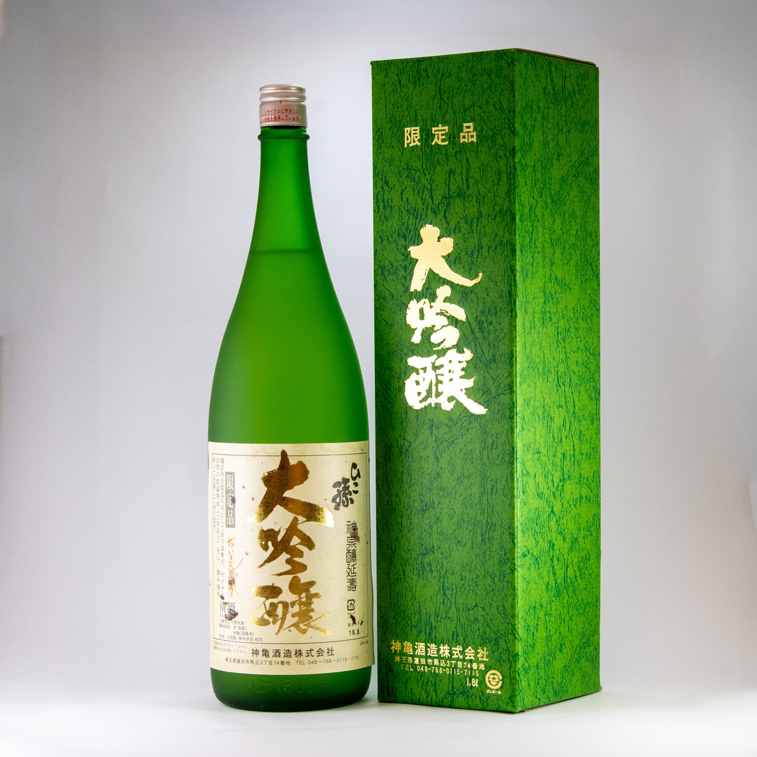 ひこ孫純米大吟醸 – 神亀の館