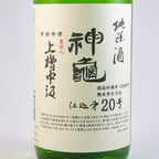 神亀純米上槽中汲酒(槽口)