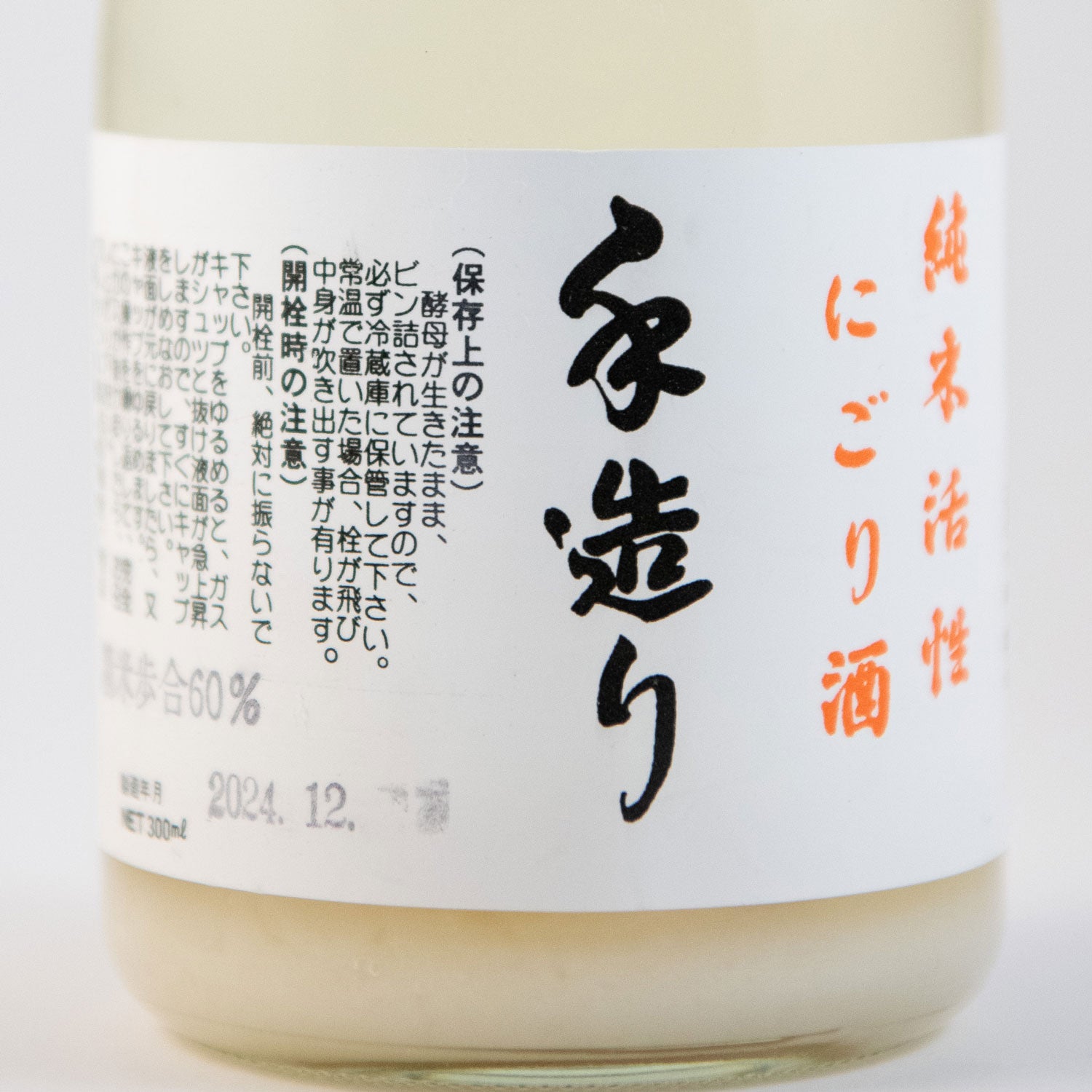 神亀純米活性にごり酒
