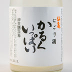 仙亀にごり酒 かるくいっぱい