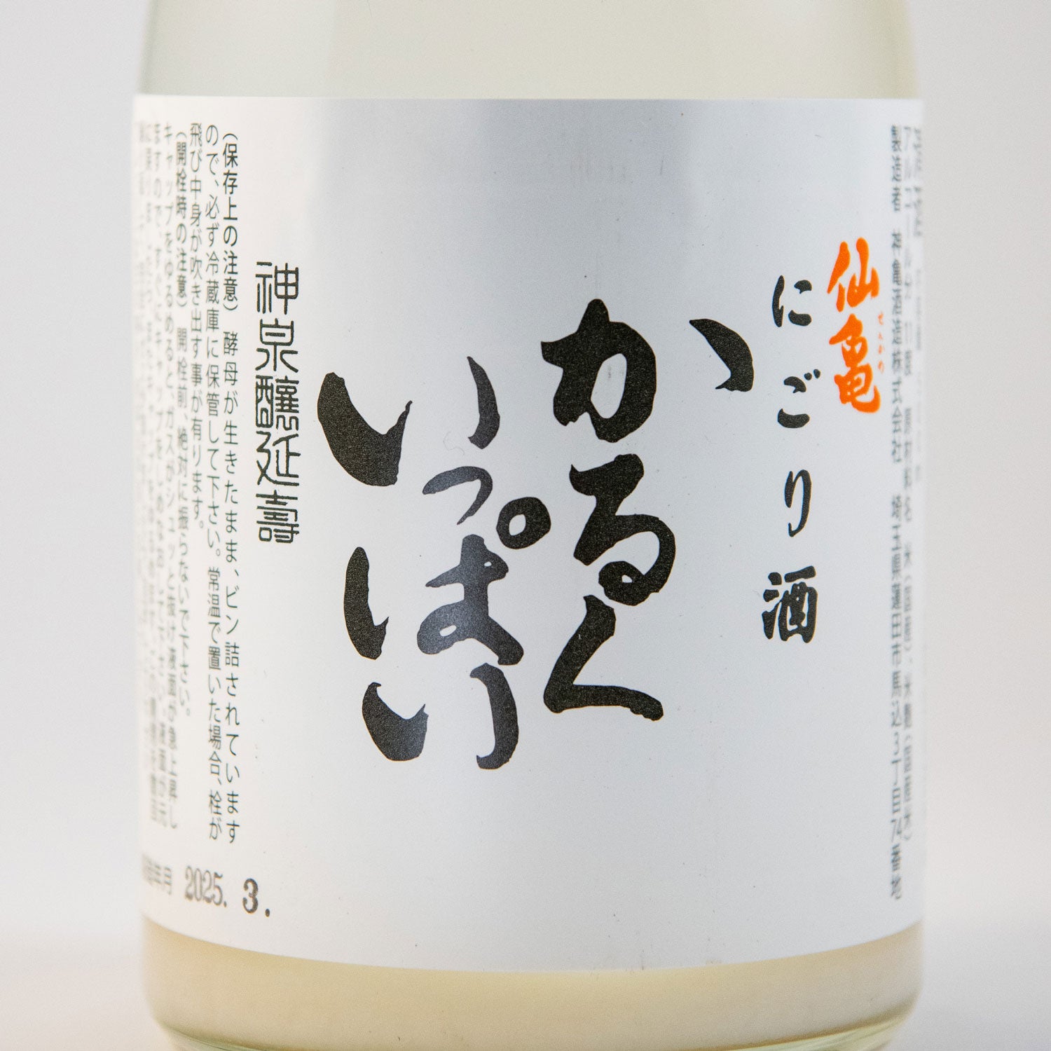 仙亀にごり酒 かるくいっぱい
