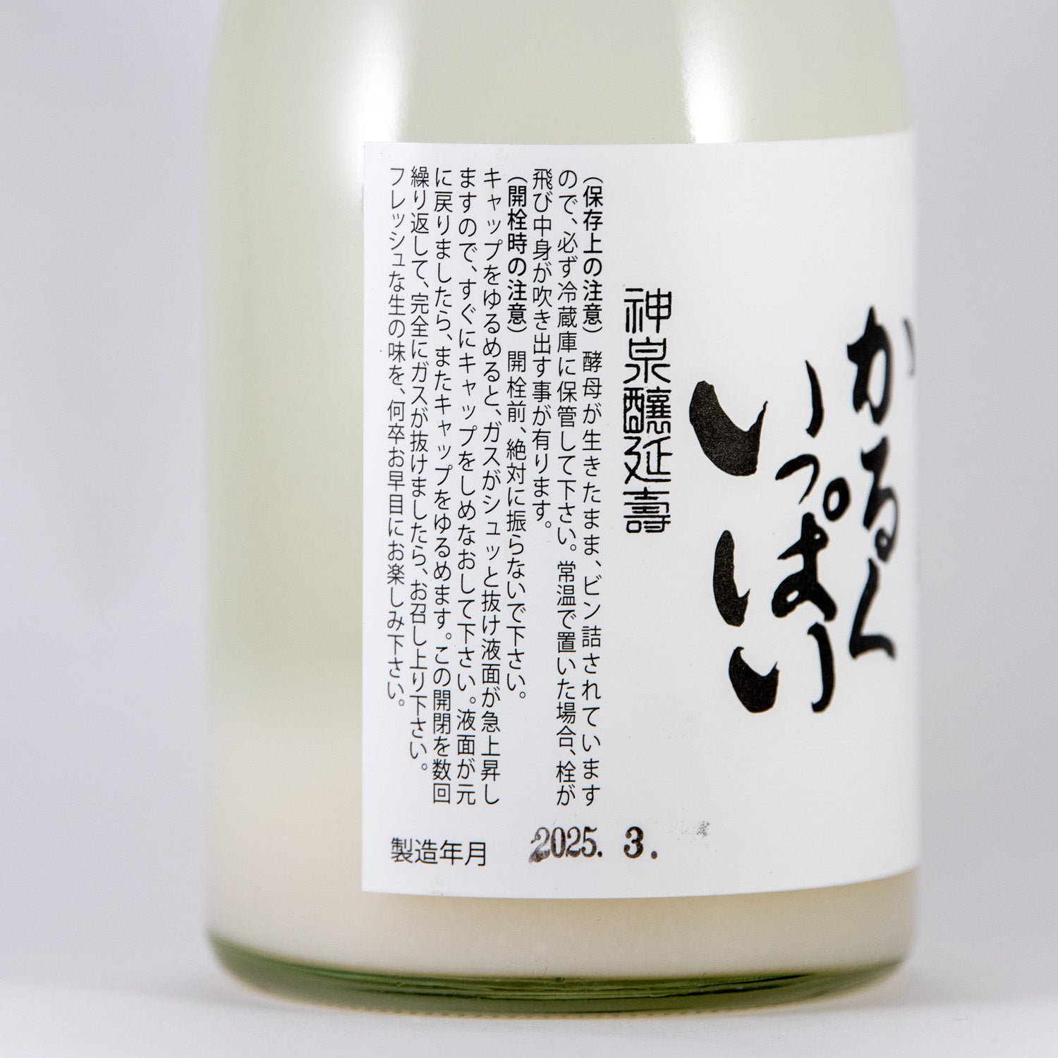 純米生酒 – 神亀の館