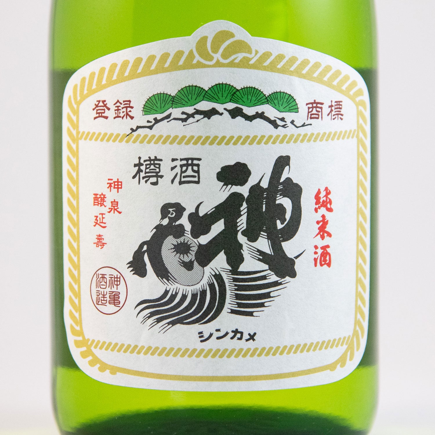 神亀純米樽酒
