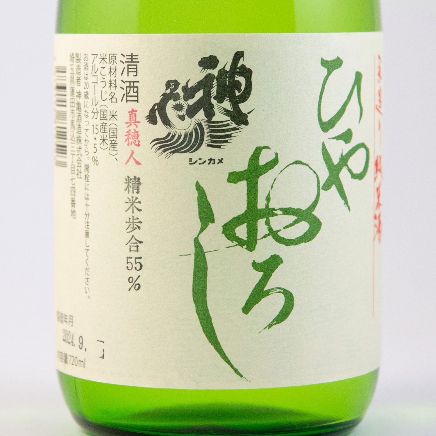 神亀純米ひやおろし