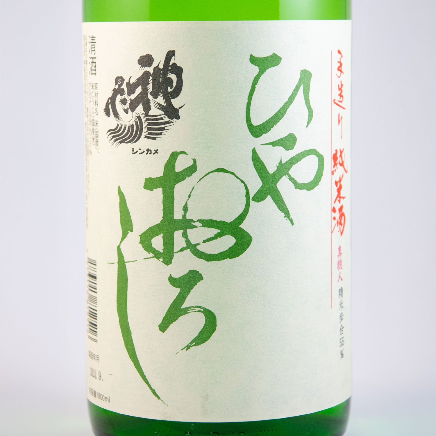 神亀純米ひやおろし