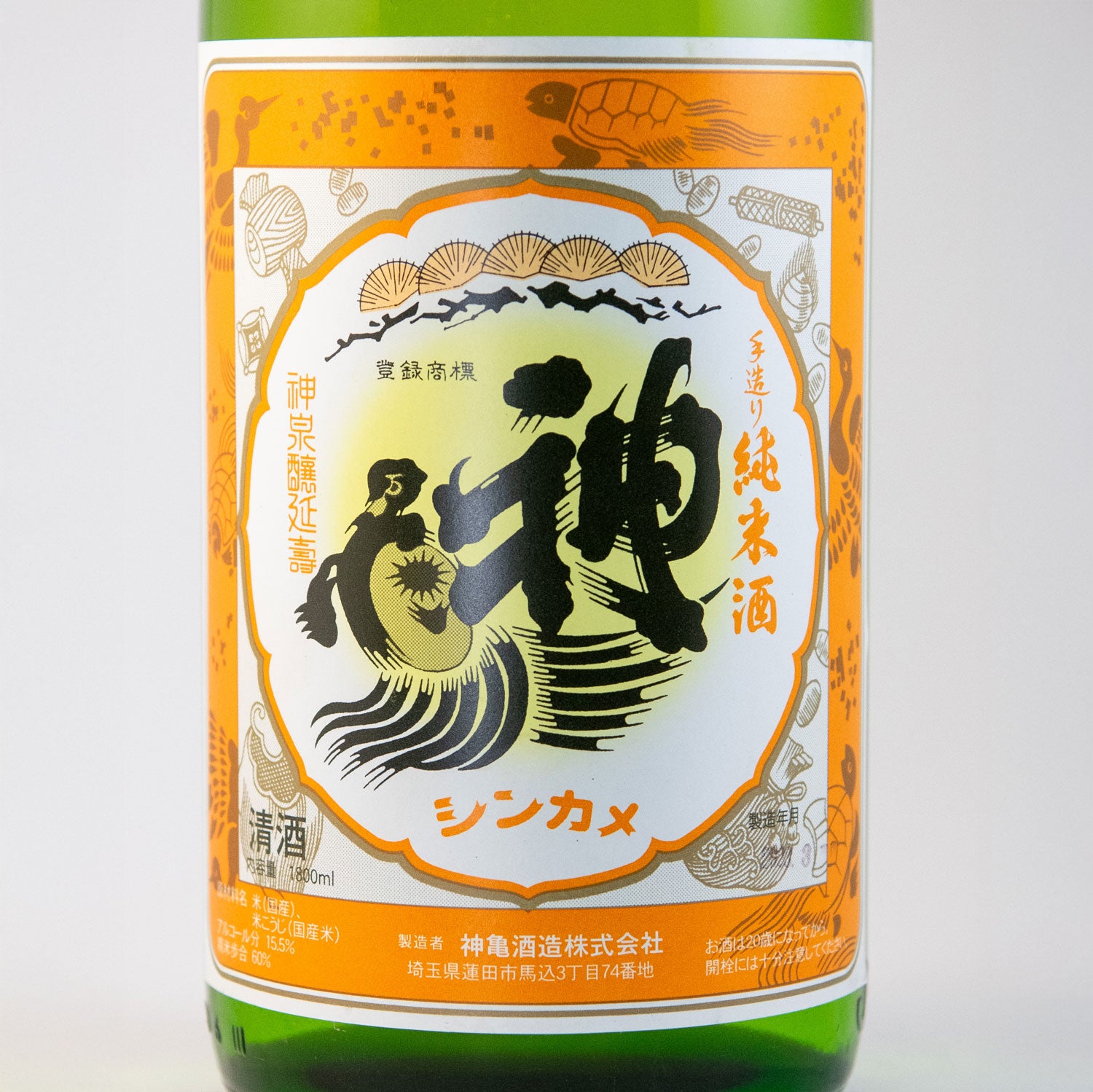 神亀純米 阿波山田錦熟成酒 (オレンジラベル)