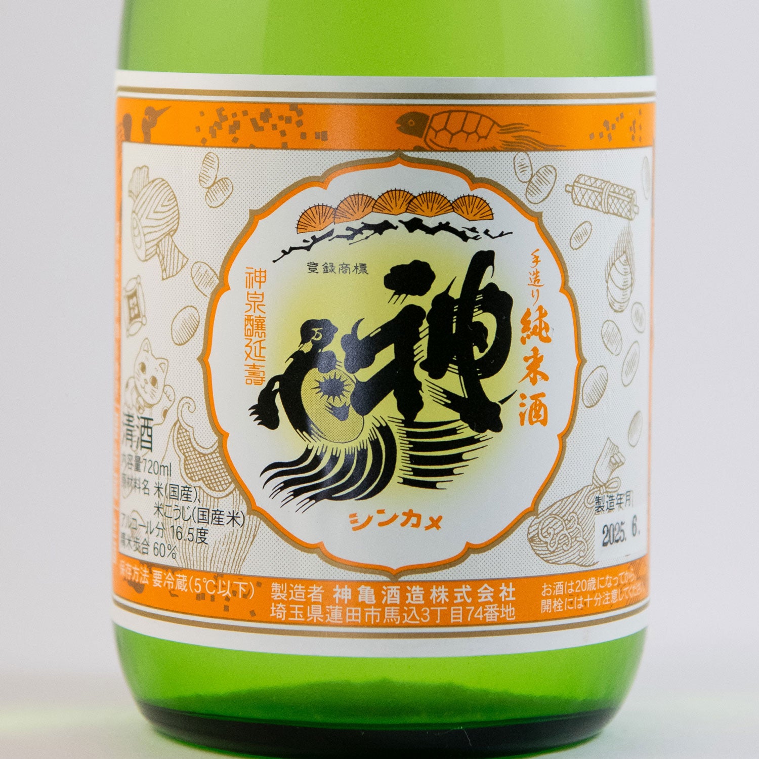 神亀純米 阿波山田錦 生酒(オレンジラベル)