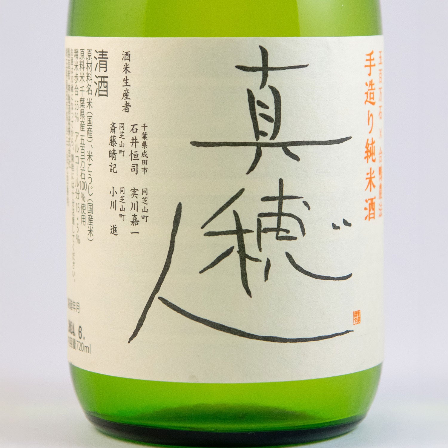 真穂人(まほと)