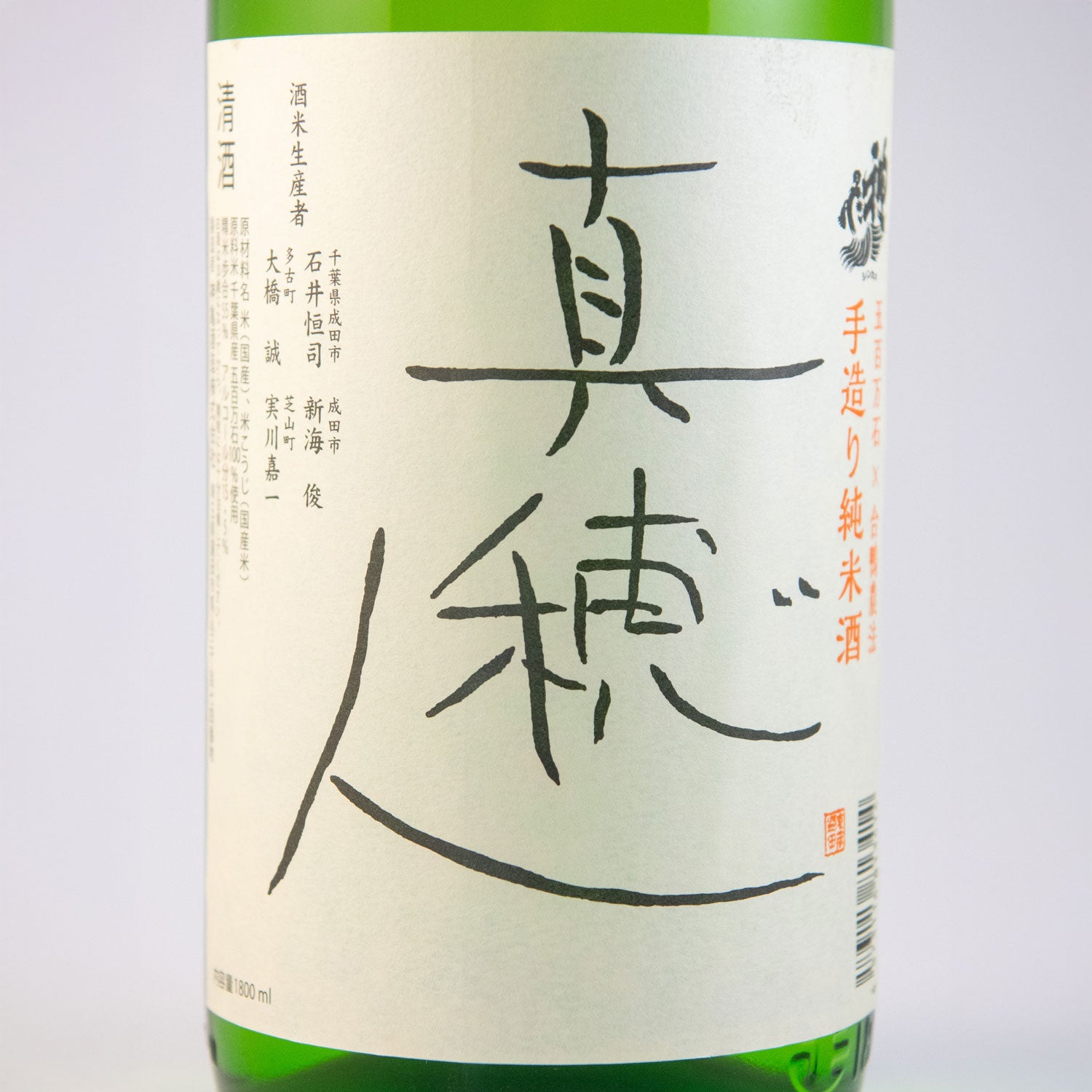 真穂人(まほと)
