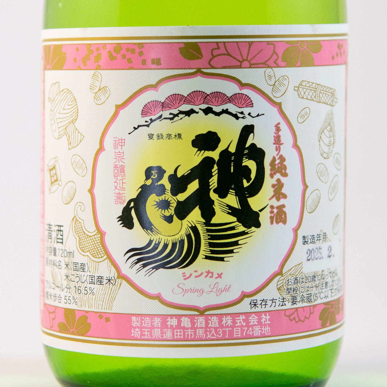 神亀純米 「Spring Light」生酒