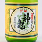武蔵神亀「亀の尾」純米酒