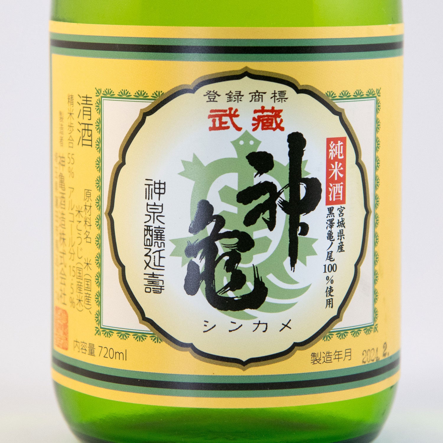 武蔵神亀「亀の尾」純米酒