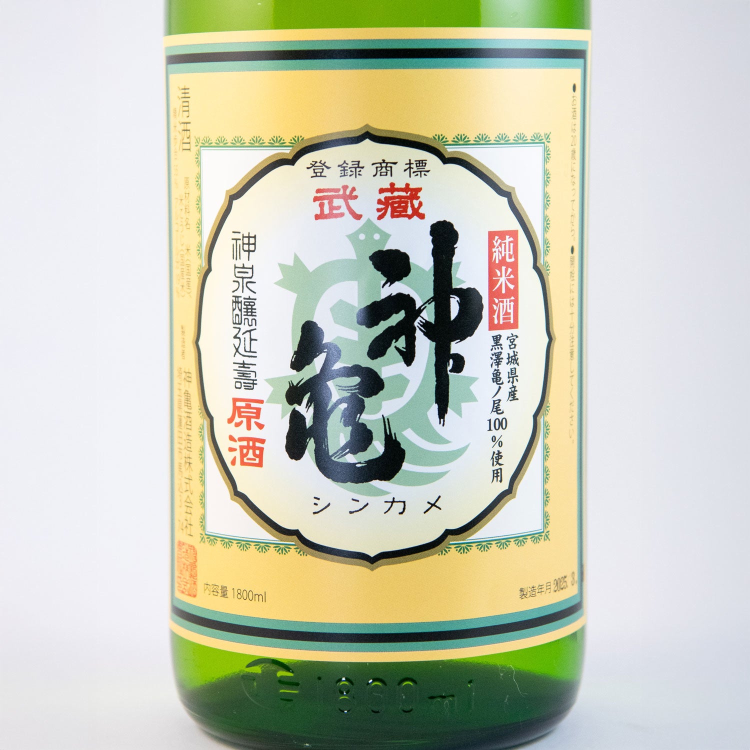 武蔵神亀「亀の尾」純米原酒
