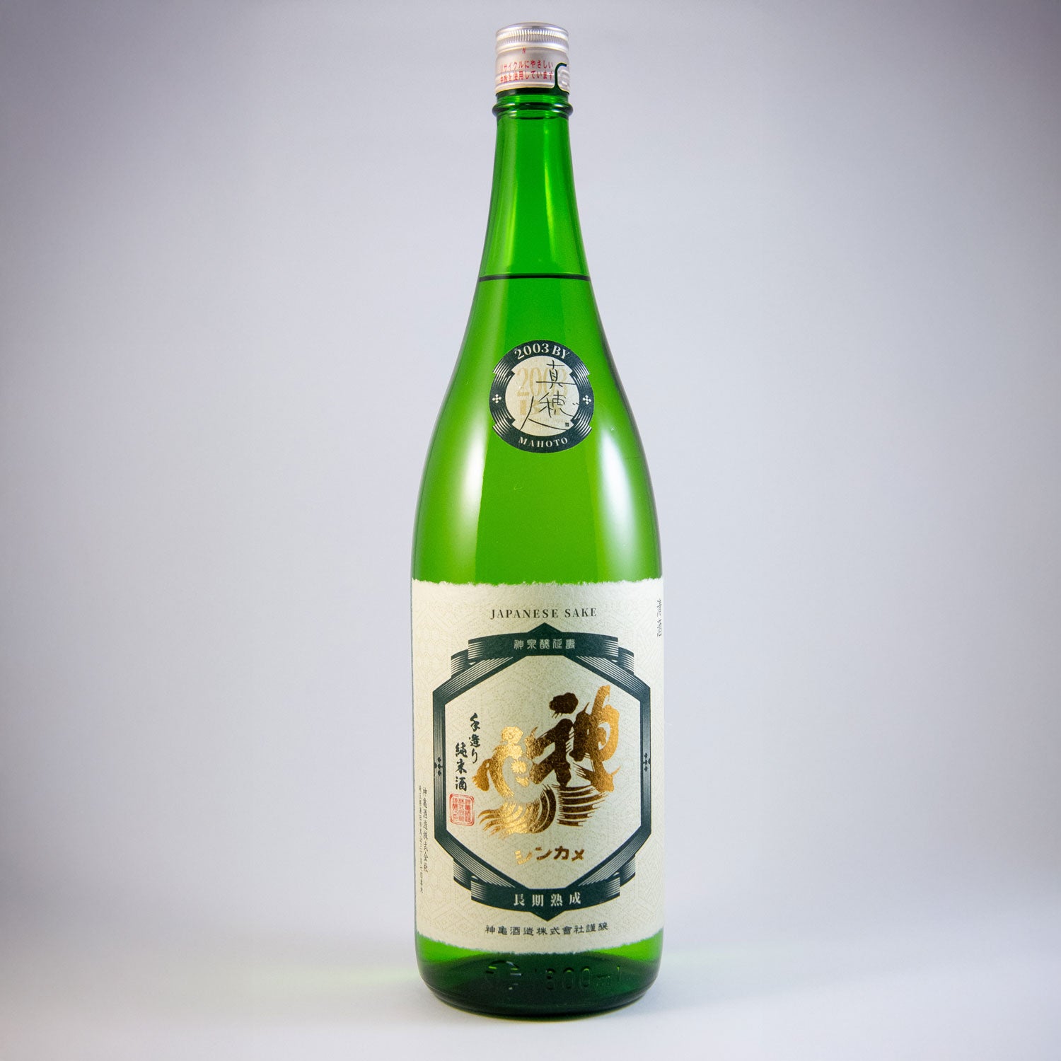 真穂人(まほと)純米熟成酒