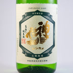 真穂人(まほと)純米熟成酒