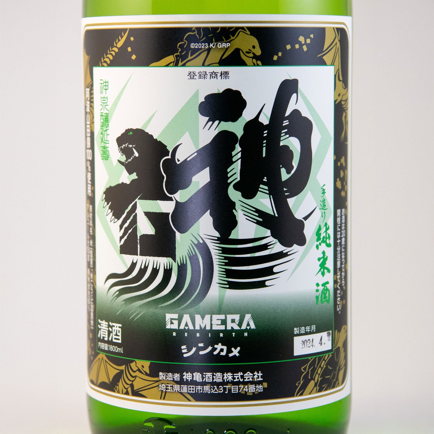 「GAMERA　- Rebirth -」 神亀