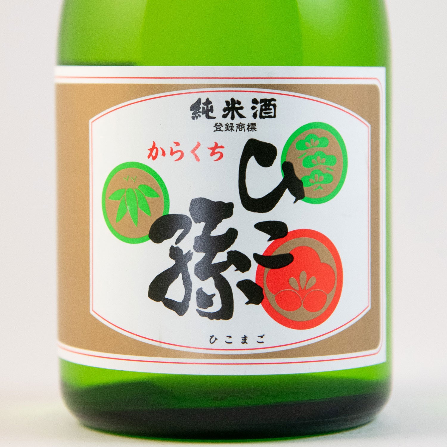 ひこ孫純米清酒 – 神亀の館