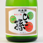 ひこ孫純米清酒