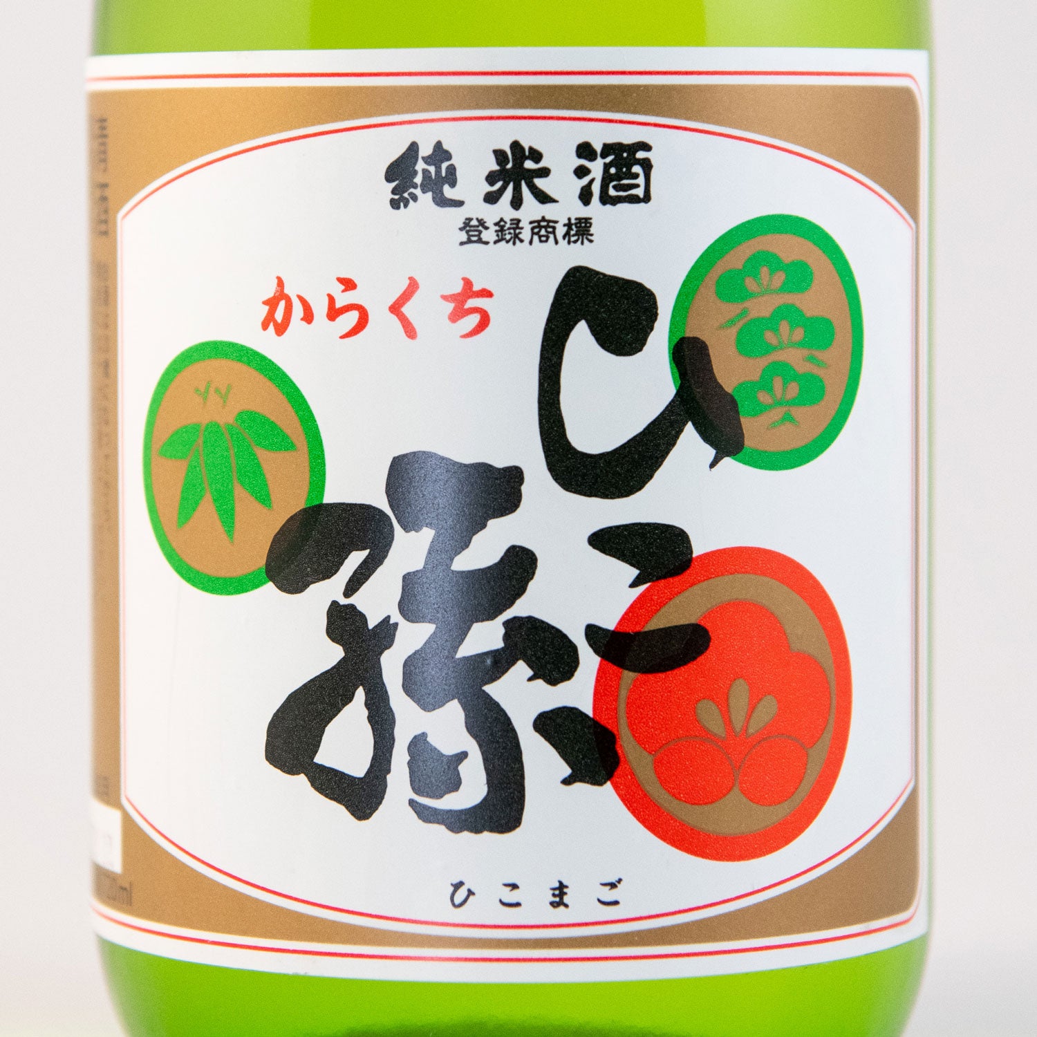 ひこ孫純米清酒