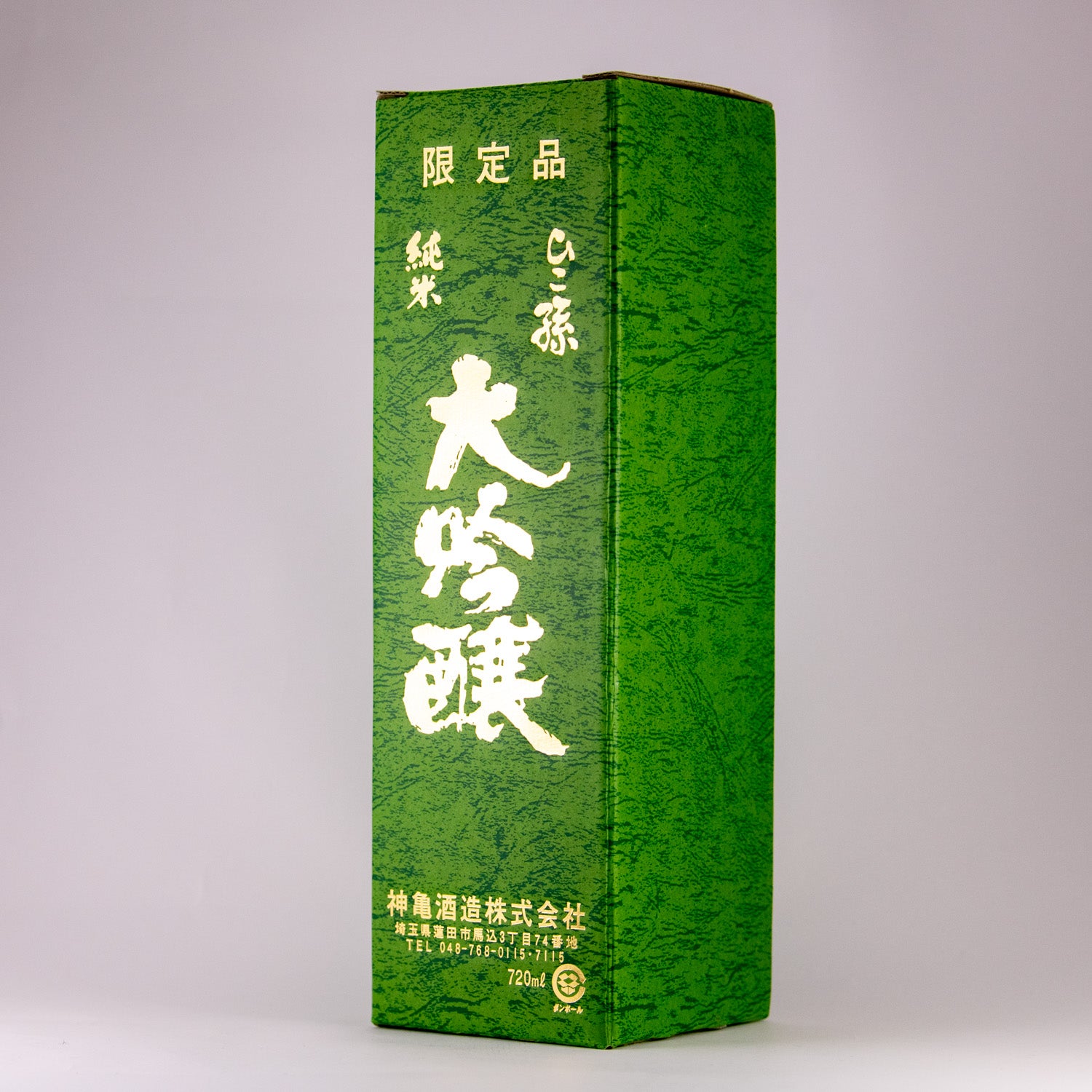 ひこ孫純米大吟醸
