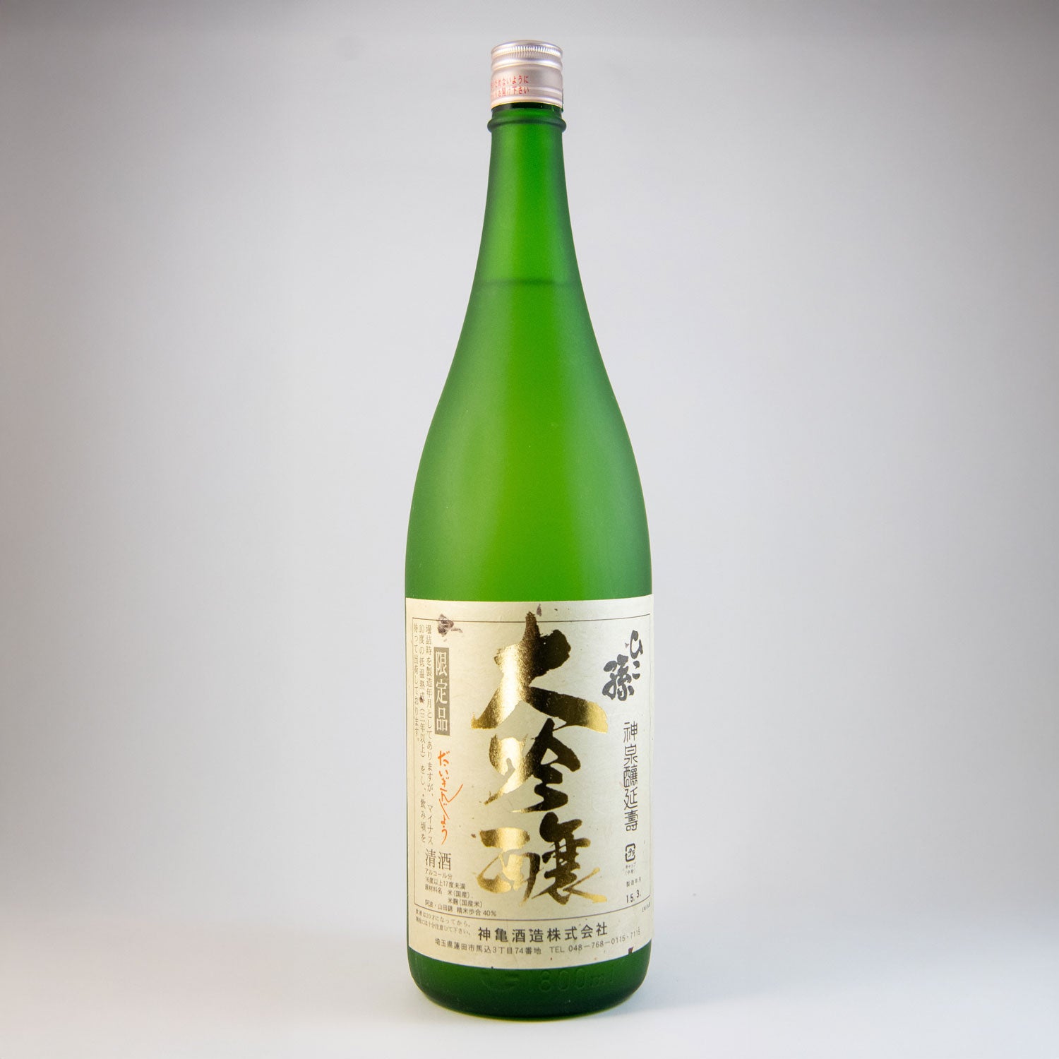 ひこ孫純米大吟醸
