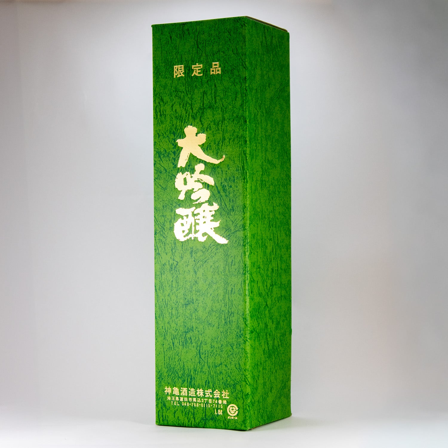 純米大吟醸酒 – 神亀の館