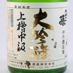 【BY2007】ひこ孫純米大吟醸上槽中汲酒(槽口)