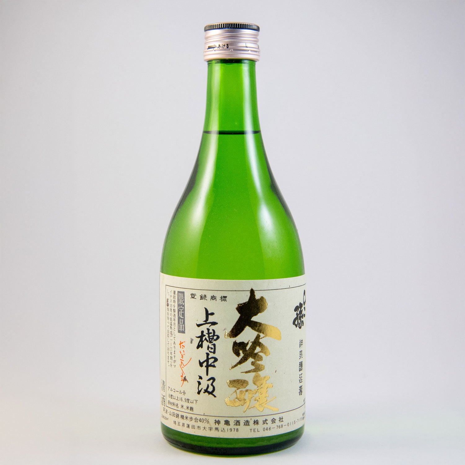 純米大吟醸酒 – 神亀の館