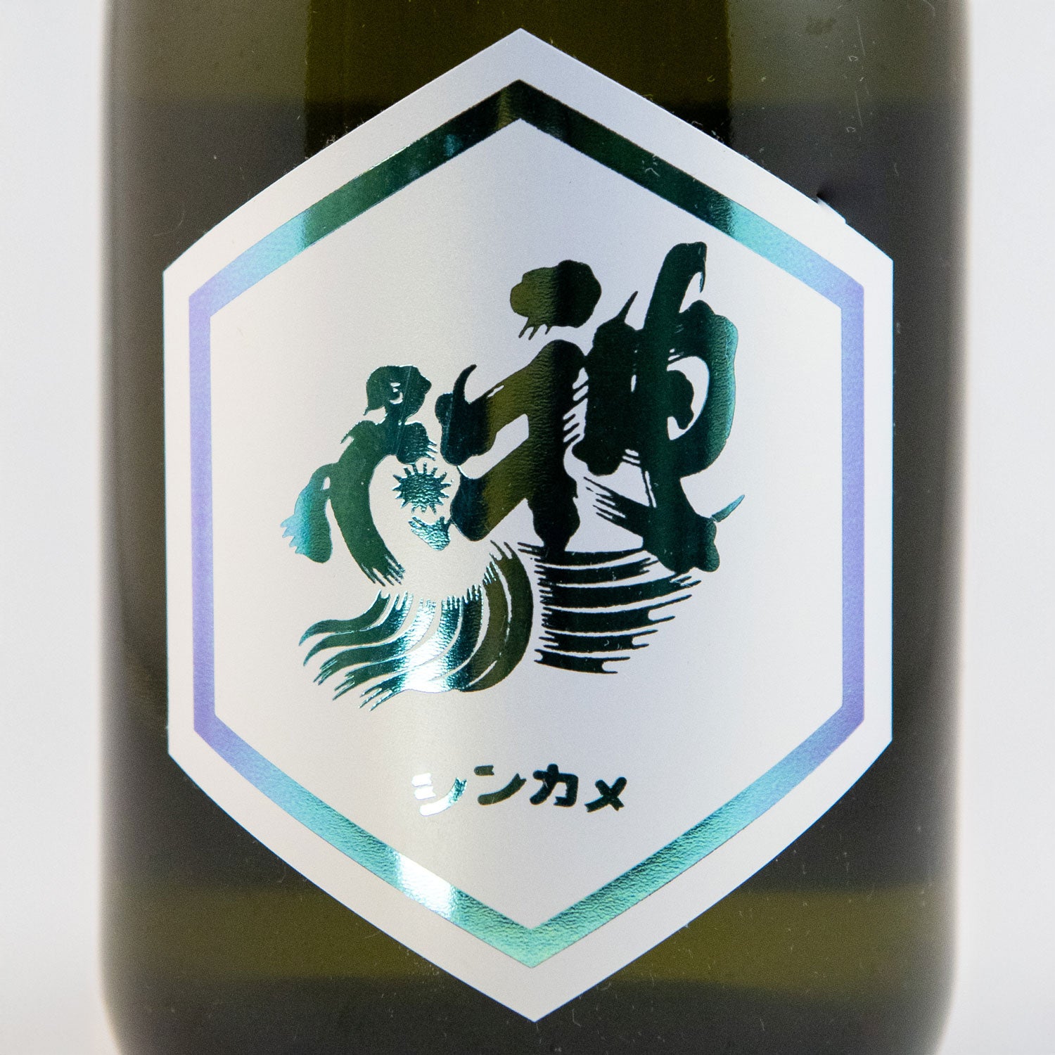 神亀純米大吟醸上槽中汲生酒