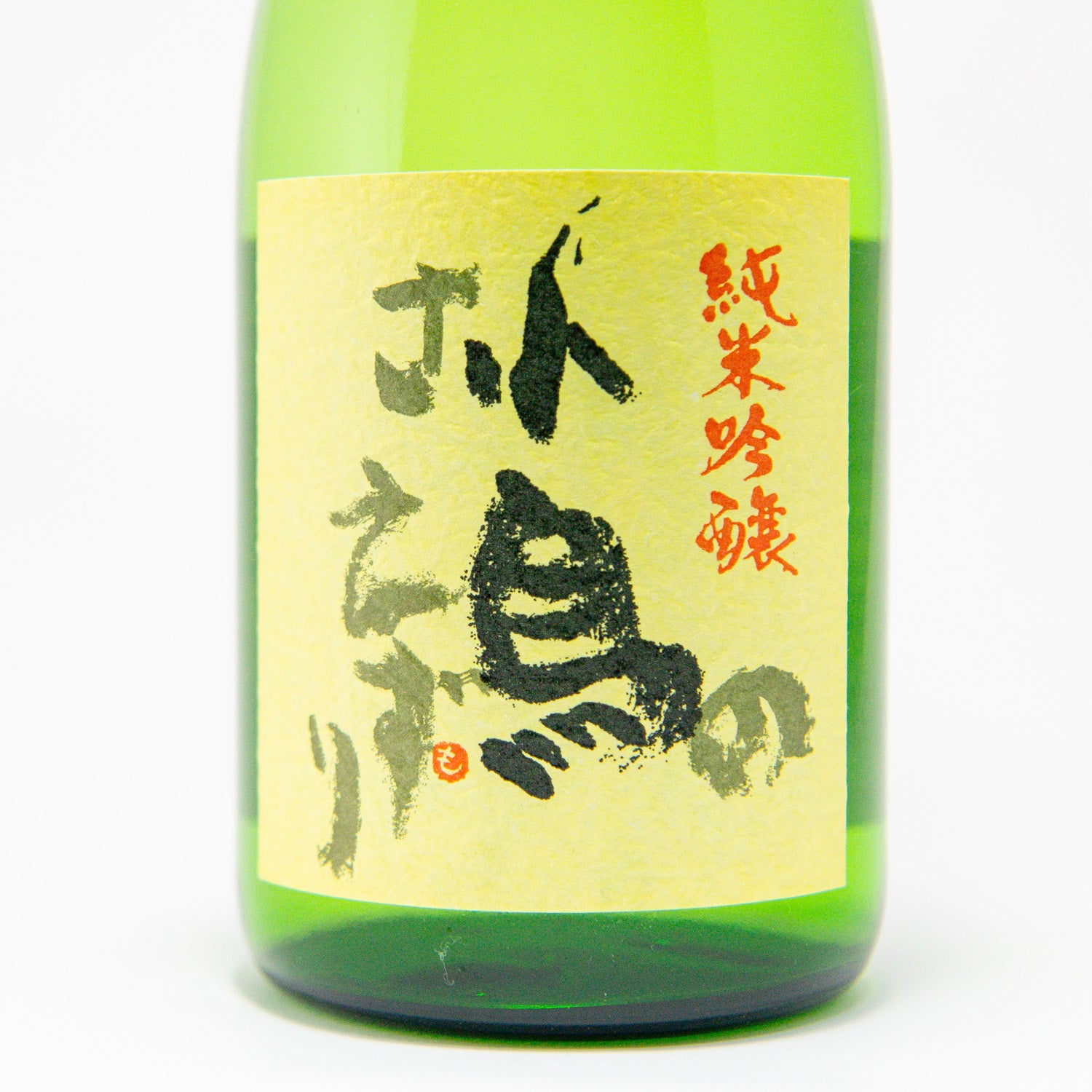 純米吟醸小鳥のさえずり – 神亀の館