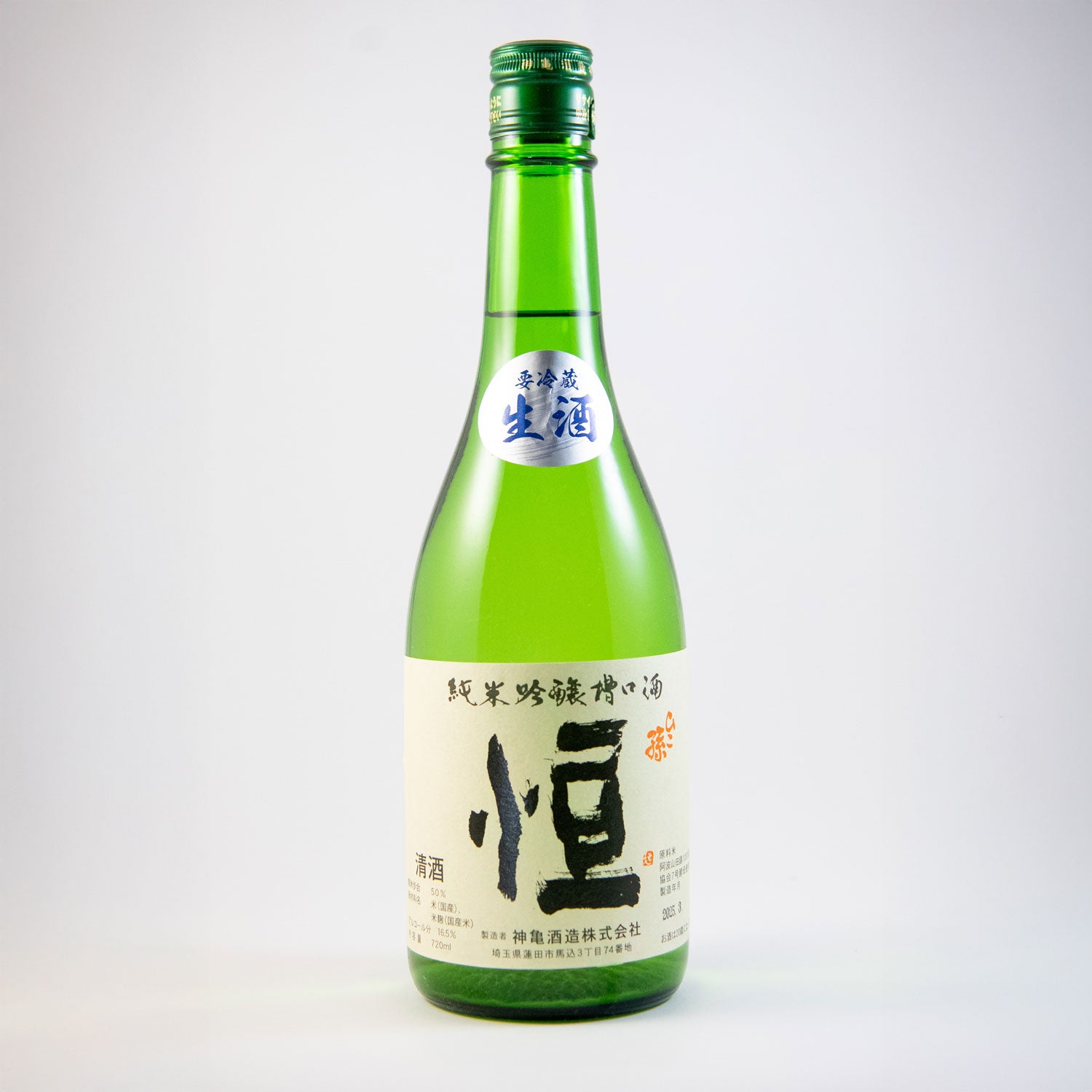 ひこ孫純米吟醸槽口酒　「恒」