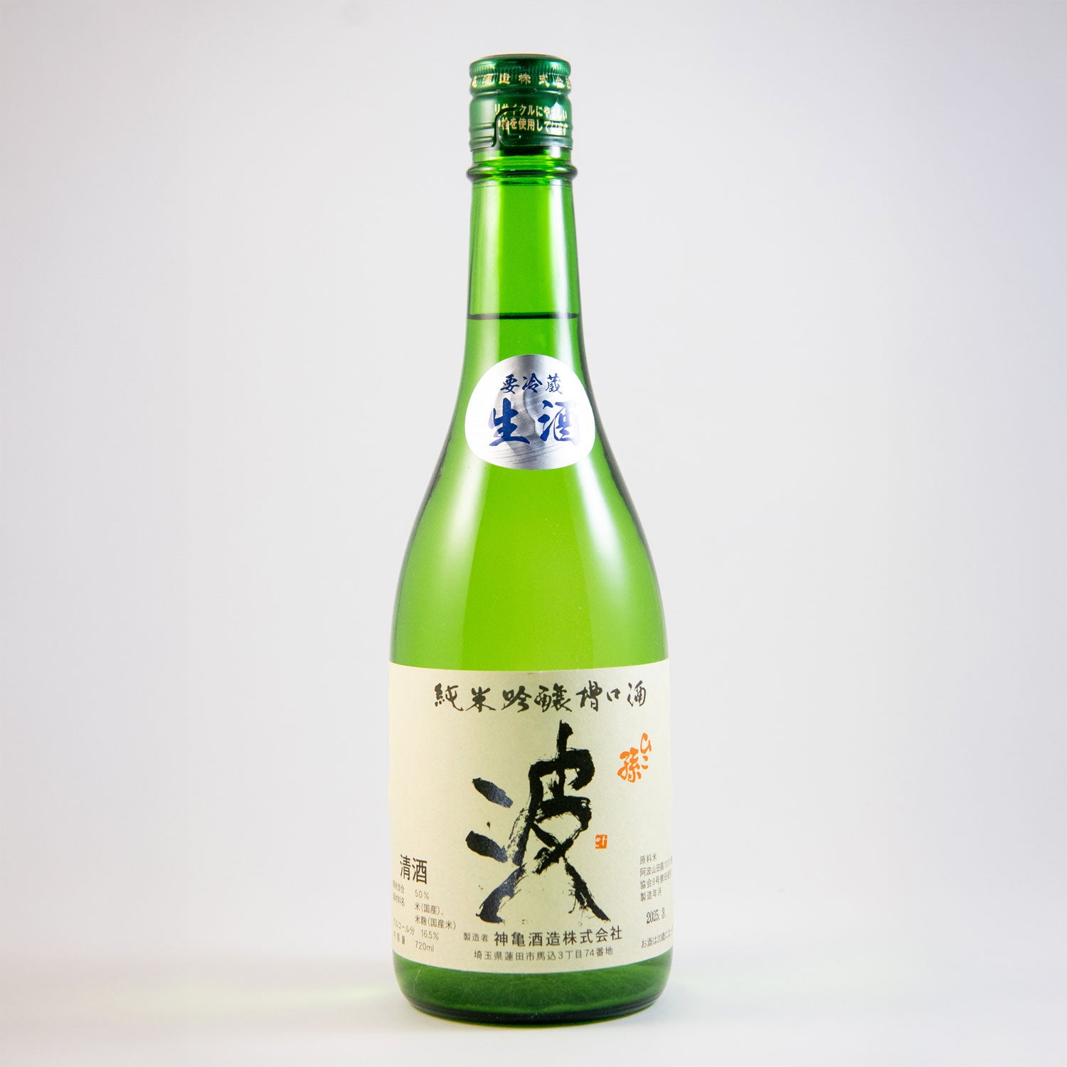 ひこ孫純米吟醸槽口酒　「波」