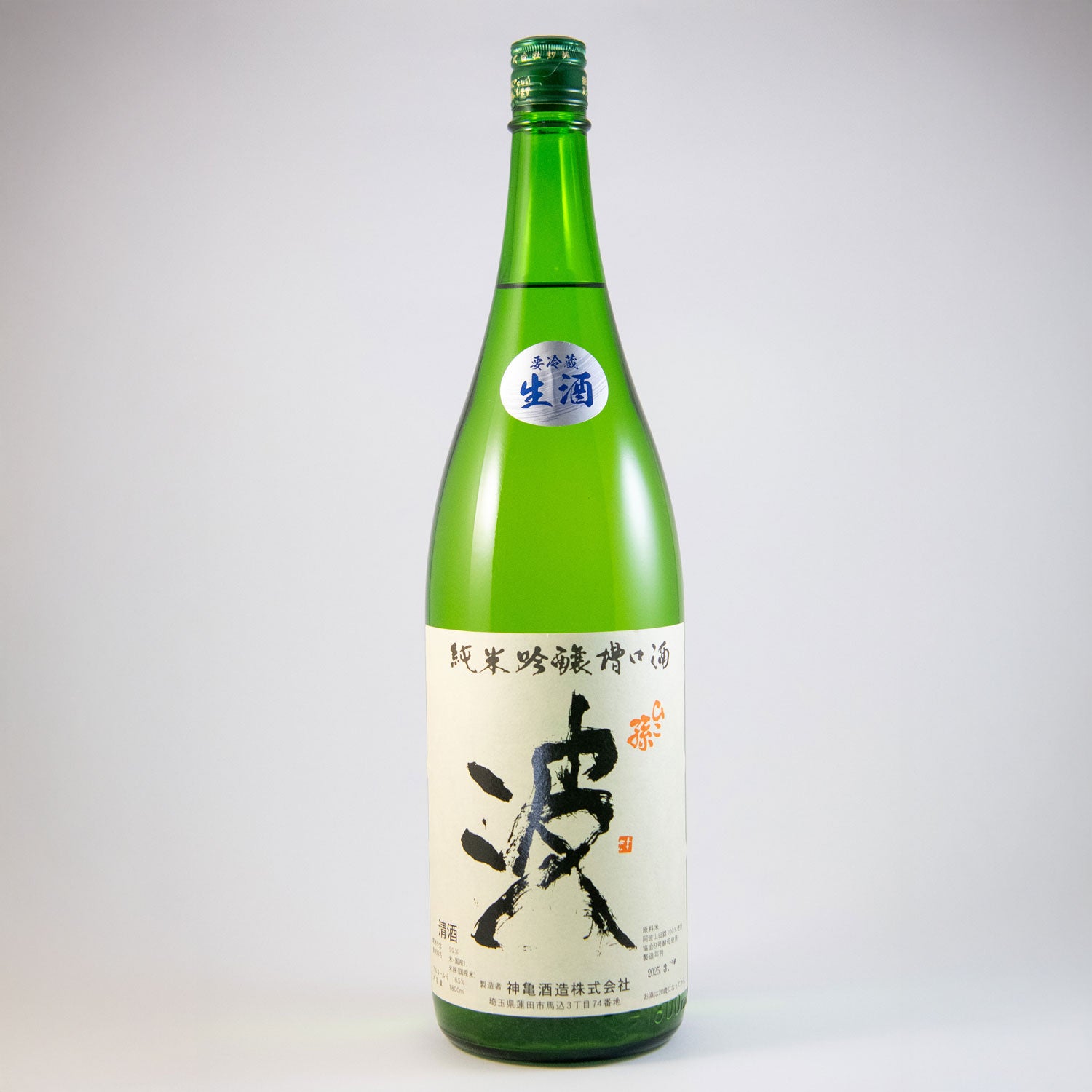ひこ孫純米吟醸槽口酒　「波」