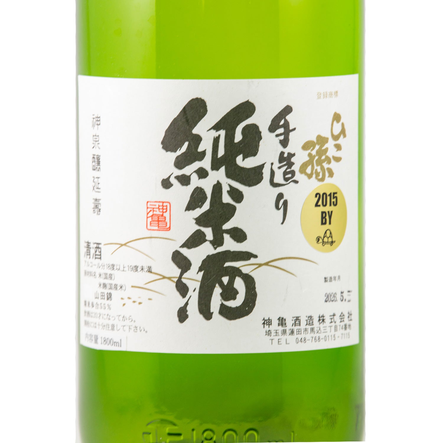 ひこ孫純米酒3年原酒