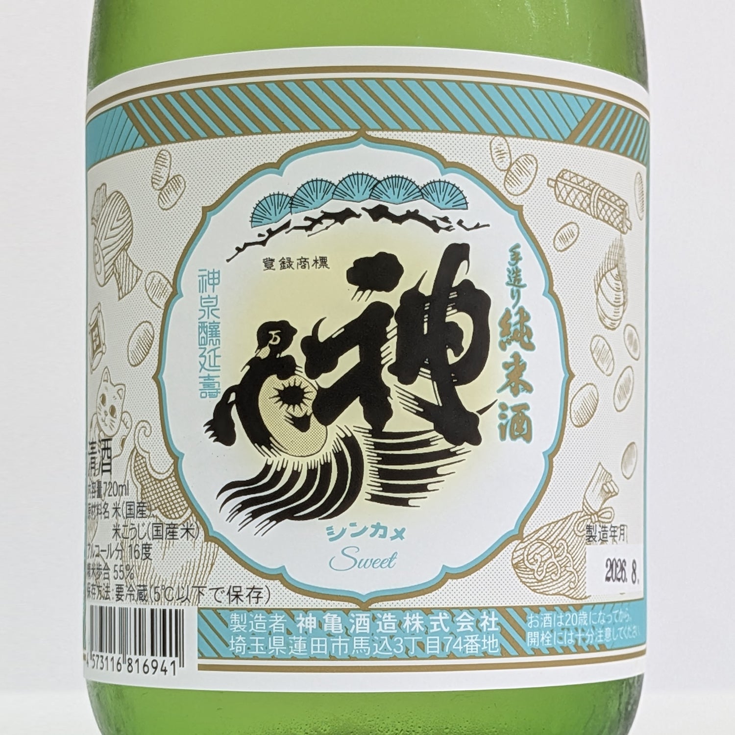 神亀 「SWEET」純米生酒