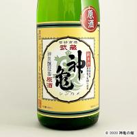 武蔵神亀「亀の尾」純米原酒 1800ml